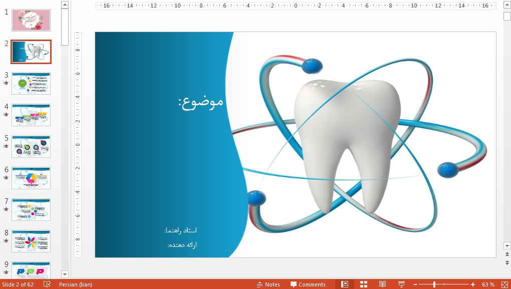 جدیدترین قالب پاورپوینت حرفه ای دندانپزشکی