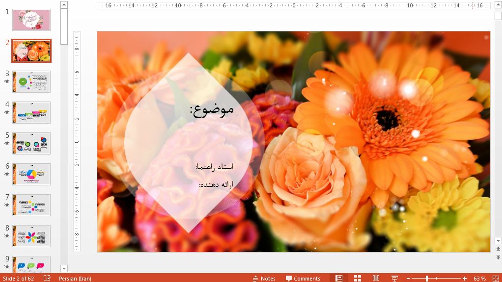 کامل ترین قالب پاورپوینت حرفه ای گل